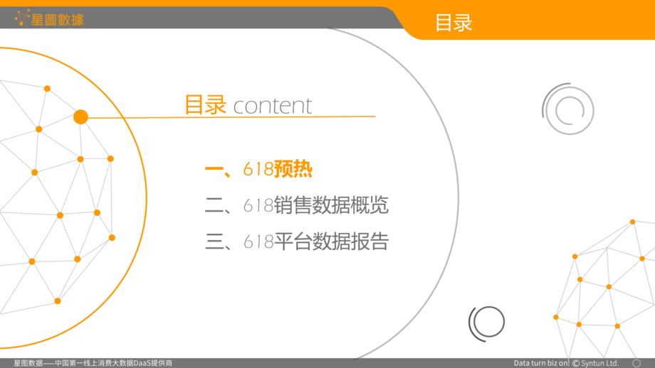 星图数据:“618”全网销售数据分析报告